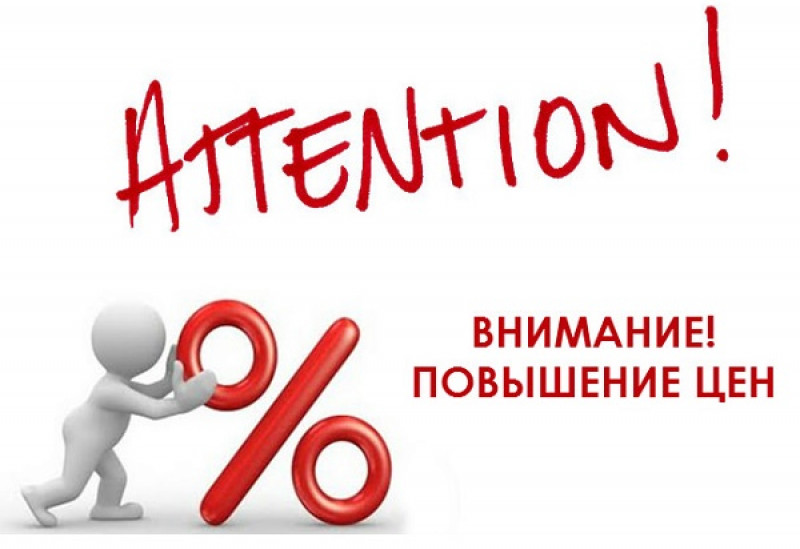 Повышение цен на корма Royal Canin!