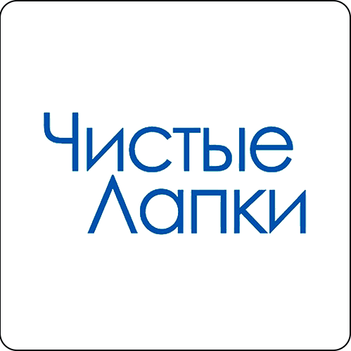 Чистые лапки