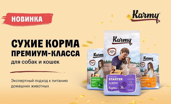 Новинка - сухие корма Karmy!