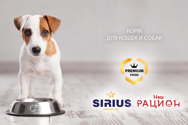 Новинка - корма Sirius!