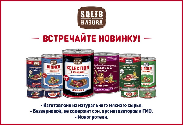 Новинка - консервы Solid Natura!