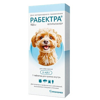 Рабектра таблетка от блох и клещей для собак 2-4,5 кг