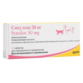 Zoetis Синулокс 50 мг антибиотик для собак и кошек