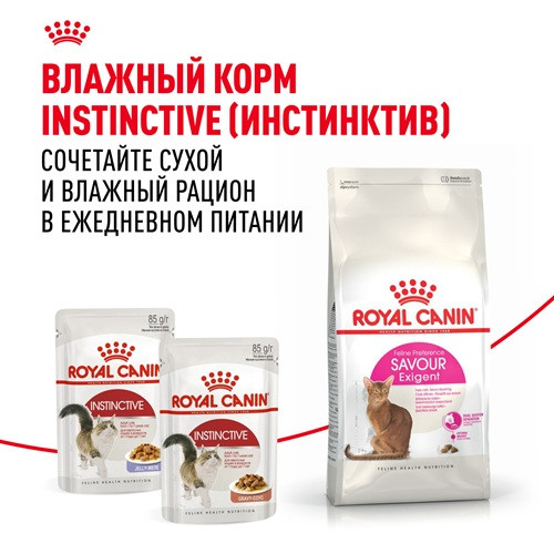Royal Canin Savour Exigent сухой корм для привередливых к вкусу кошек