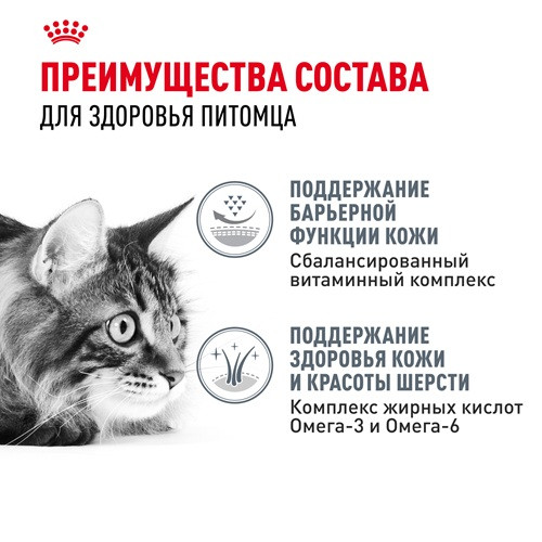Royal Canin Hair & Skin Care сухой корм для взрослых кошек