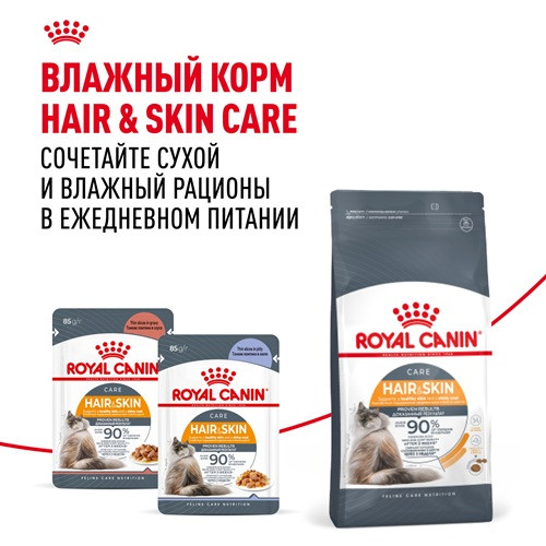 Royal Canin Hair & Skin Care сухой корм для взрослых кошек