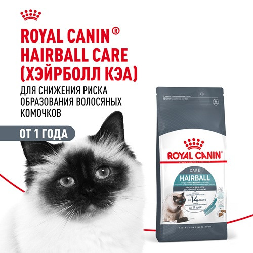Royal Canin Hairball Care сухой корм для взрослых кошек