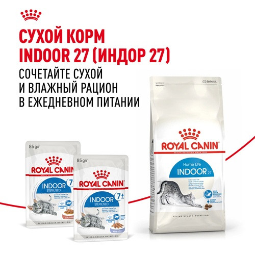 Royal Canin Indoor 7+ Sterilised влажный корм для кошек в соусе