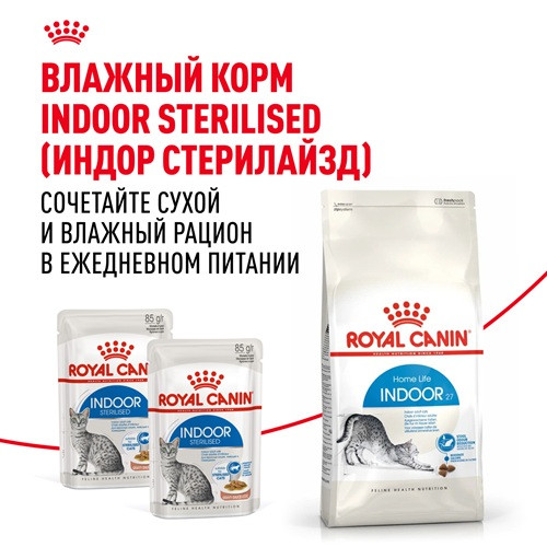 Royal Canin Indoor сухой корм для домашних кошек