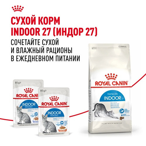 Royal Canin Indoor Sterilised влажный корм для кошек в желе