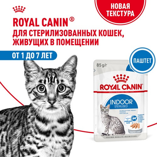 Royal Canin Indoor Sterilised влажный корм для кошек паштет