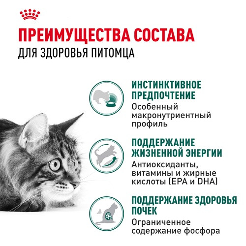 Royal Canin Instinctive 7+ влажный корм для кошек в соусе