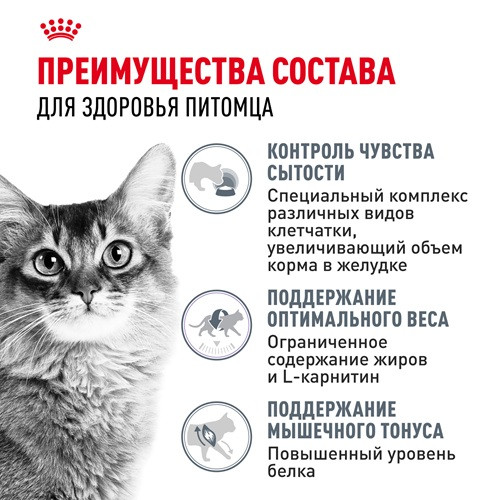 Royal Canin Light Weight Care сухой корм для взрослых кошек