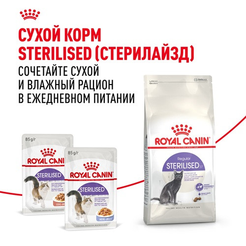 Royal Canin Sterilised влажный корм для кошек в соусе