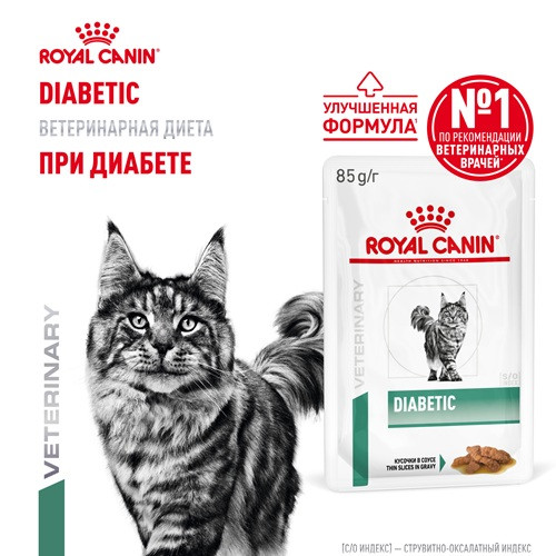 Royal Canin Diabetic влажный корм для кошек при диабете