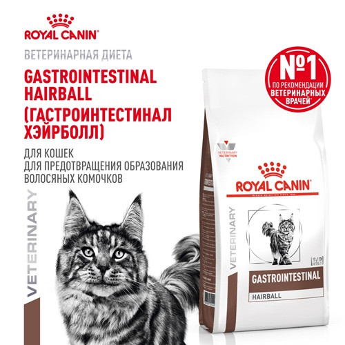 Royal Canin Gastrointestinal Hairball сухой корм для кошек при нарушениях пищеварения