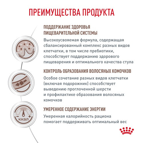 Royal Canin Gastrointestinal Hairball сухой корм для кошек при нарушениях пищеварения