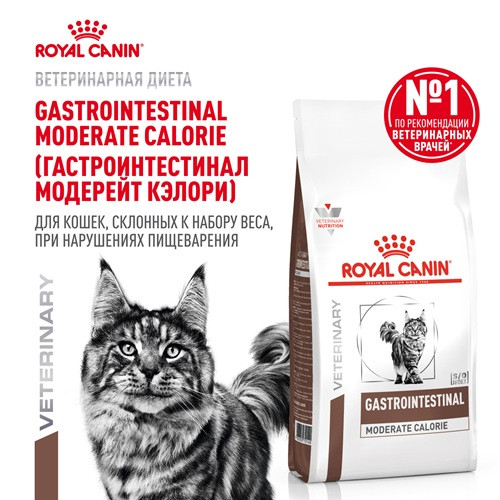 Royal Canin Gastrointestinal Moderate Calorie сухой корм для кошек при нарушениях пищеварения