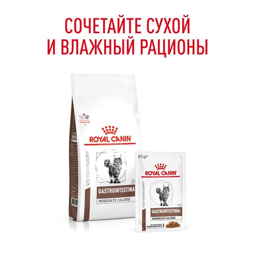 Royal Canin Gastrointestinal Moderate Calorie влажный корм для кошек при нарушениях пищеварения