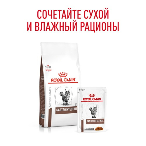 Royal Canin Gastrointestinal влажный корм для кошек при нарушениях пищеварения