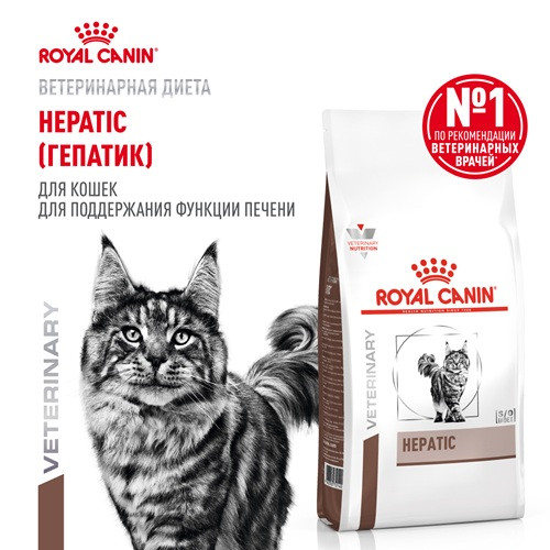 Royal Canin Hepatic сухой корм для кошек при заболеваниях печени