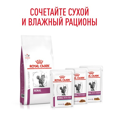 Royal Canin Renal сухой корм для кошек при почечной недостаточности