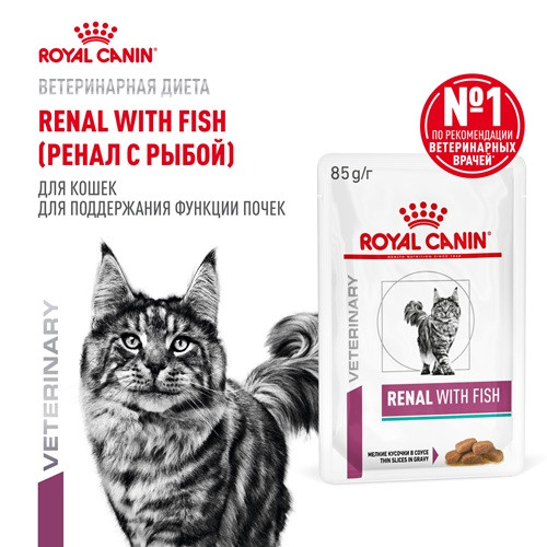 Royal Canin Renal with Fish влажный корм для кошек при почечной недостаточности с рыбой
