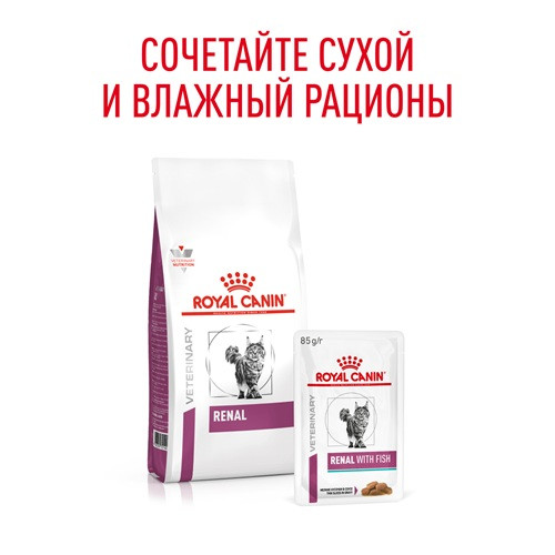 Royal Canin Renal with Fish влажный корм для кошек при почечной недостаточности с рыбой