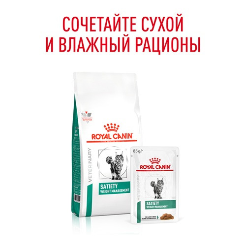 Royal Canin Satiety Weight Management влажный корм для кошек при ожирении