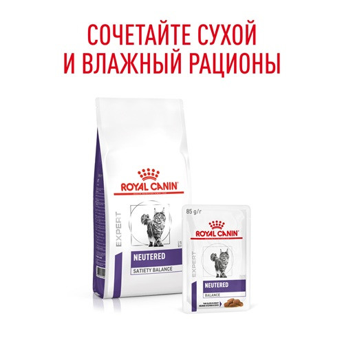 Royal Canin Neutered Balance влажный корм для стерилизованных кошек