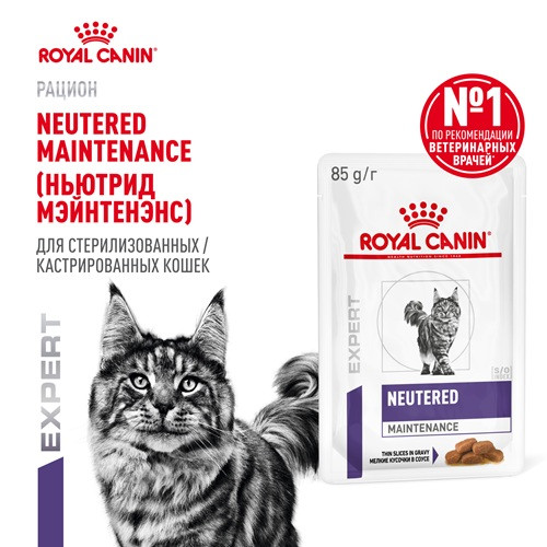 Royal Canin Neutered Maintenance влажный корм для стерилизованных кошек