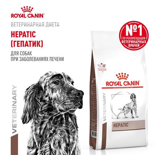 Royal Canin Hepatic сухой корм для собак при заболеваниях печени