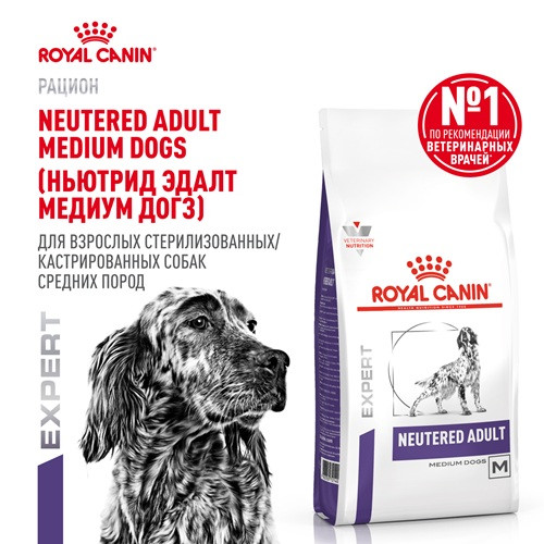 Royal Canin Neutered Adult Medium диета для стерилизованных собак