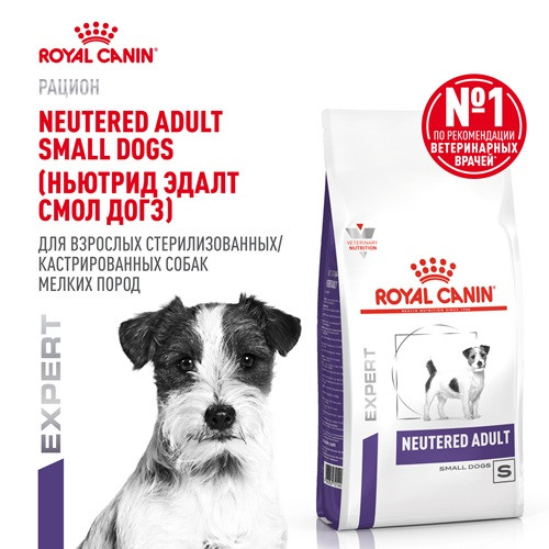 Royal Canin Neutered Adult Small диета для мелких стерилизованных собак