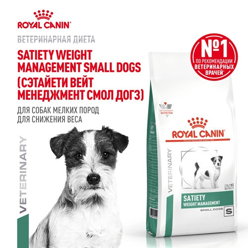 Royal Canin Satiety Weight Management Small Dog сухой корм для мелких собак при ожирении